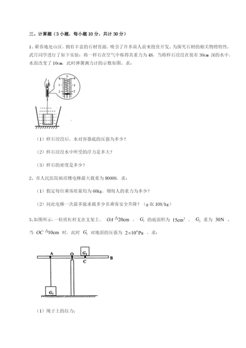 强化训练重庆市江津田家炳中学物理八年级下册期末考试专题测评试题（含答案及解析）.docx