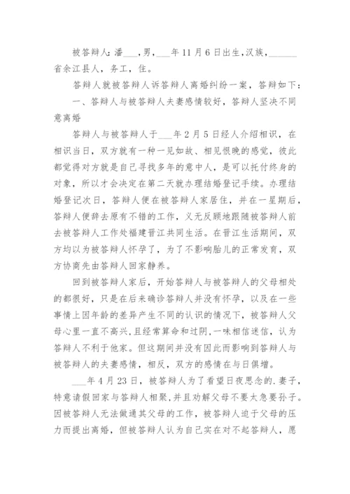 答辩状.docx