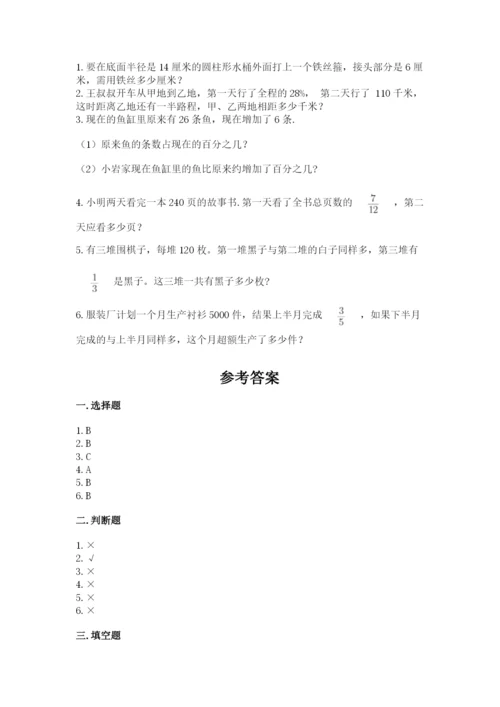 人教版六年级上册数学期末测试卷含答案【典型题】.docx