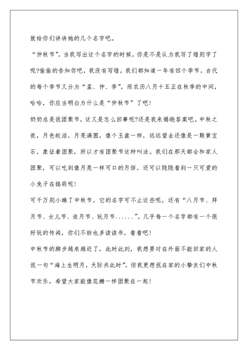 小学中秋节的作文300字集锦七篇