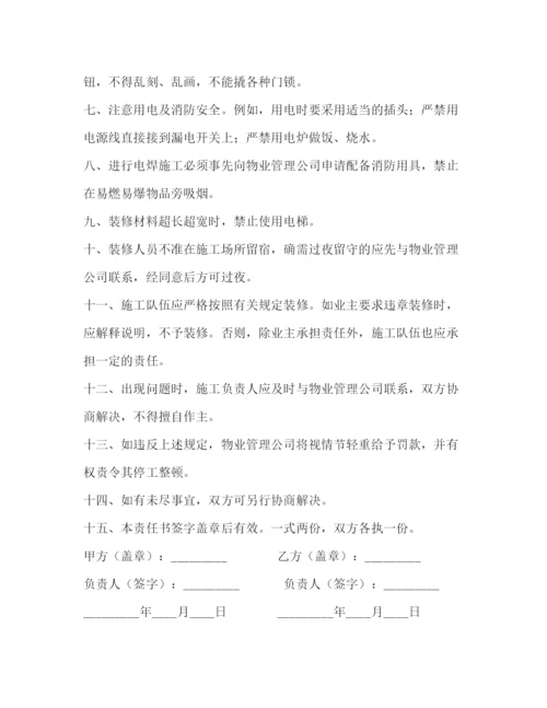 2023年装修施工协议书2.docx