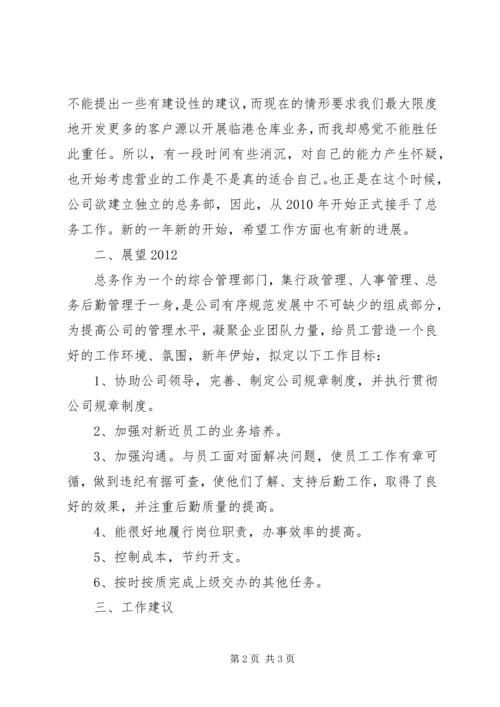 人事部行政总务工作总结.docx