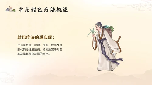 浅色古风国粹中医的特色疗法PPT模板宣传PPT动态PPT