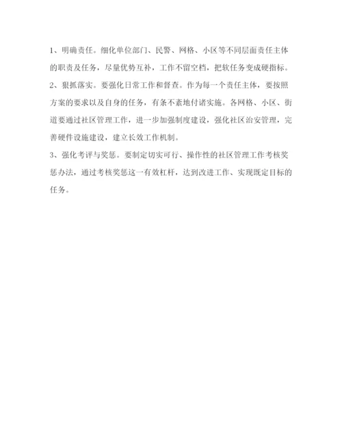 2023年年社区服务活动方案.docx