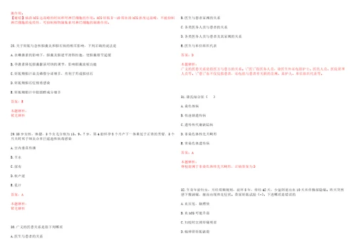 2022年07月湖南攸县中医院招聘考试考试题库历年考题摘选答案详解