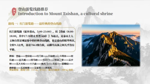 泰山旅游介绍文旅宣传通用PPT模板