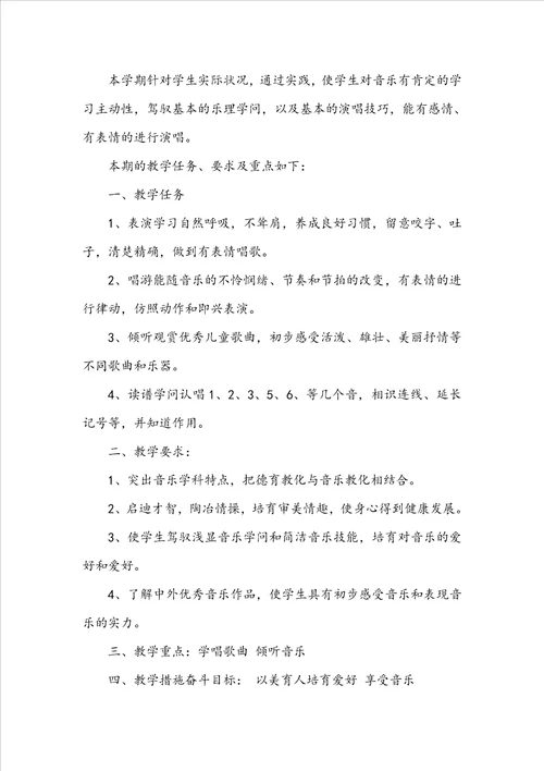 苏教版一年级上册音乐单元教学计划