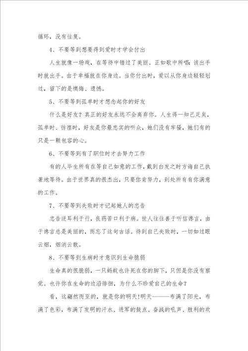 毕业留言八不要