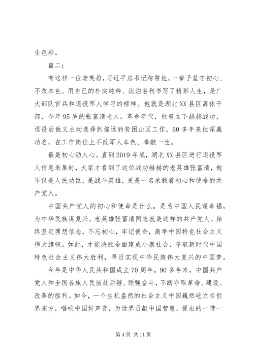 学习张富清先进事迹心得感想四篇.docx