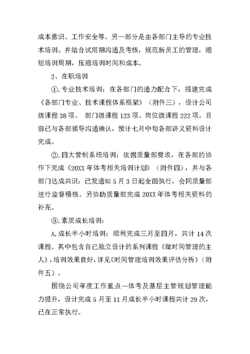 人事主管试用期转正工作总结