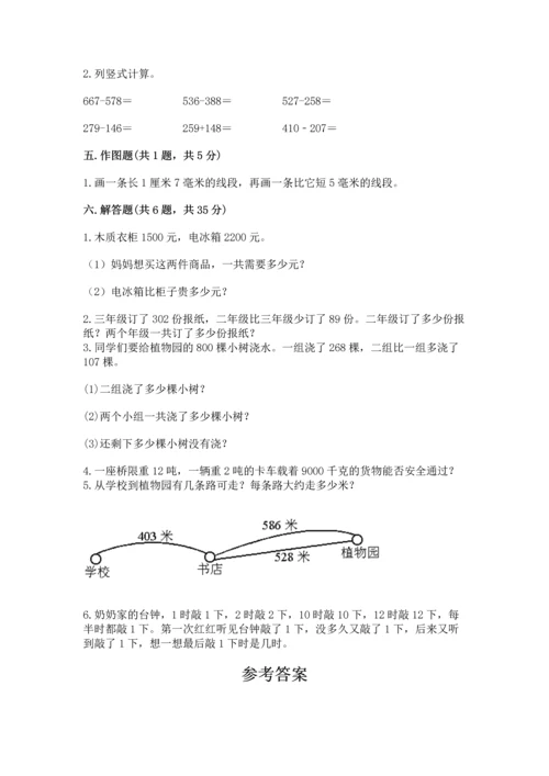 小学三年级上册数学期中测试卷精品【必刷】.docx