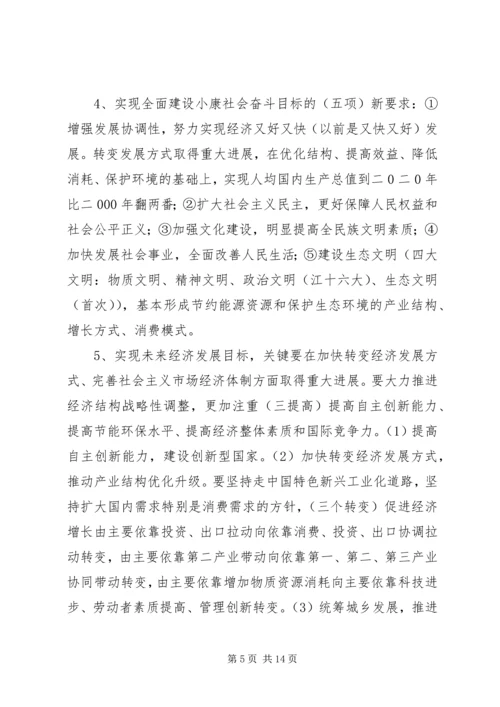 十七届五中全会全文.docx