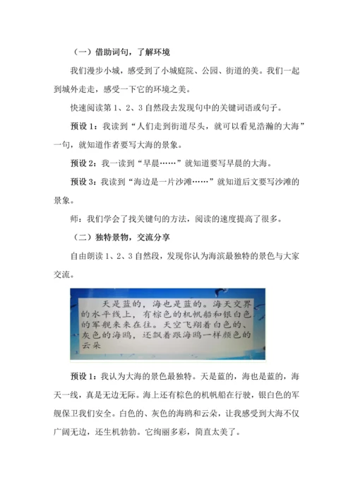 争当“海滨小城”代言人--三年级语文上册《海滨小城》任务型教学设计.docx