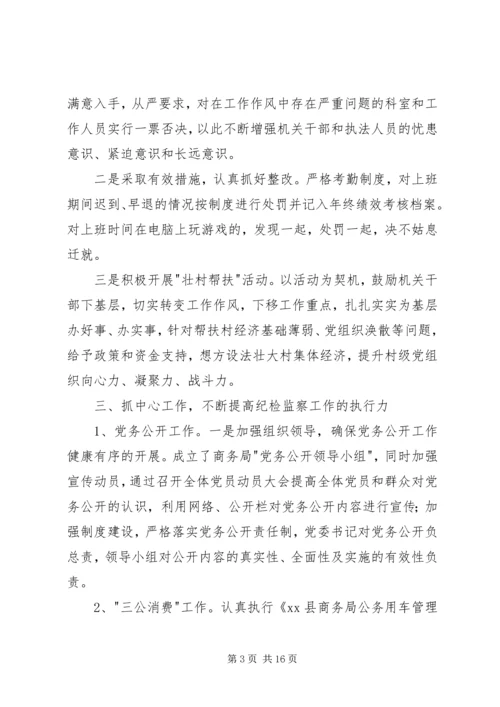 机关单位党风廉政建设工作汇报合集.docx