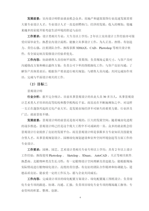 11页5500字环境设计专业职业生涯规划.docx