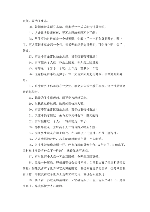 蚁族的奋斗经典台词（5篇）.docx