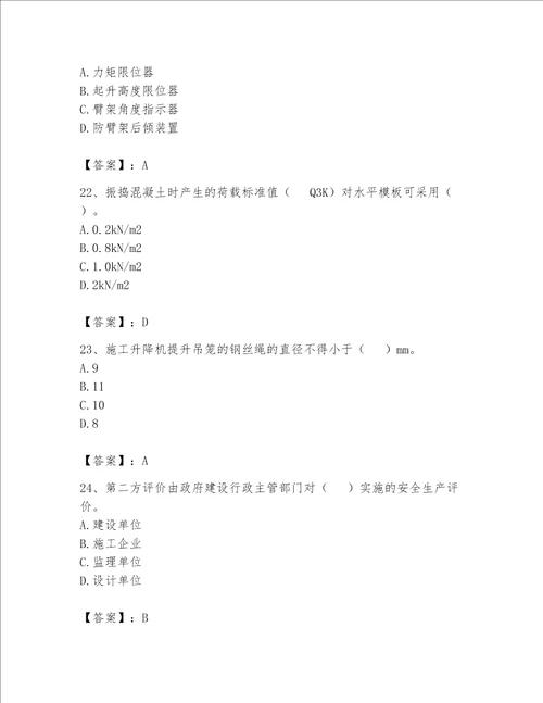 2023年安全员继续教育题库800道含答案名师推荐