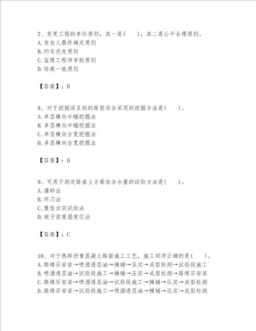 一级建造师之一建公路工程实务题库附参考答案巩固