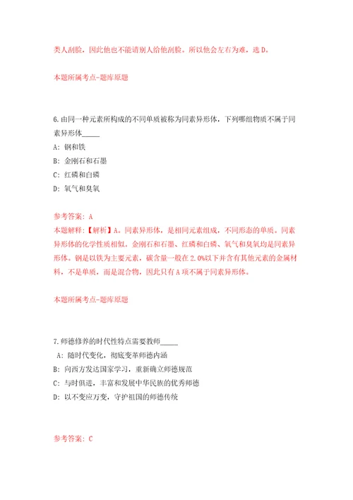 2022云南文山州事业单位公开招聘模拟训练卷第5次