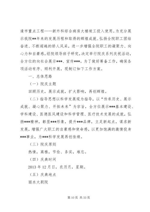 院庆活动实施方案.docx
