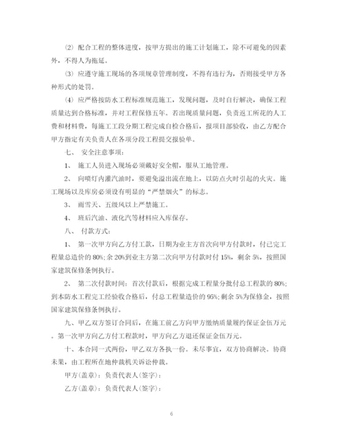 2023年防水工程合同书.docx