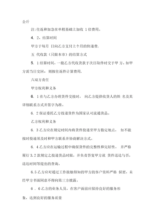 快递企业服务合同范本