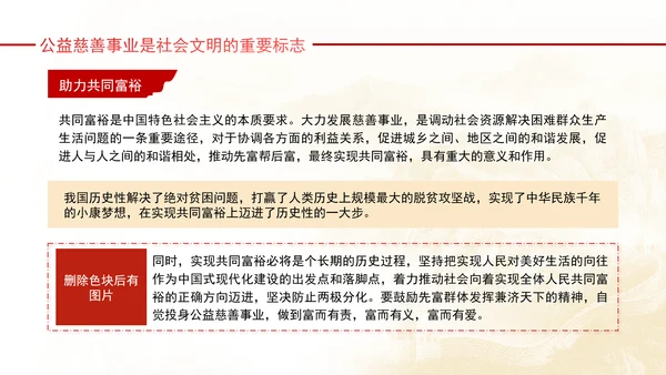 健全保障改善民生着力发展新时代公益慈善事业党课