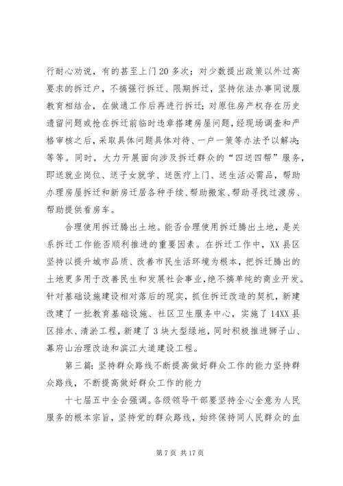 坚持群众路线维护群众利益提高群众工作能力.docx