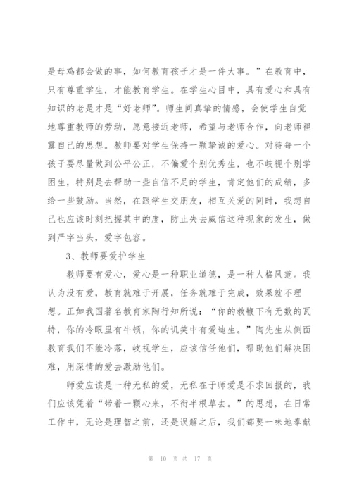 教师师德演讲稿优秀范文5篇.docx