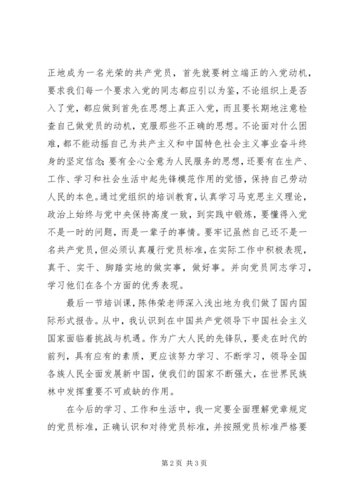 党课培训学习思想汇报.docx