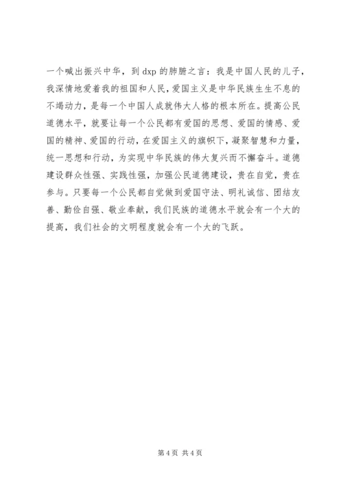 加强公民道德教育,培育文明和谐社会新风尚.docx