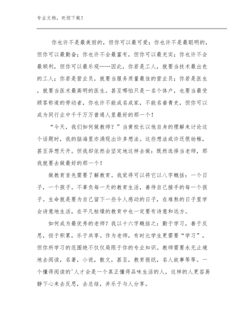 2024教师师德的心得体会优选例文11篇合辑.docx