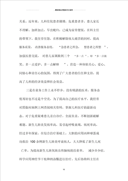 儿科医生的述职报告精选范文三篇