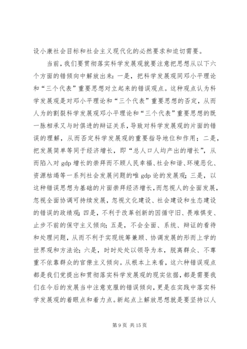 学习新一轮解放思想心得体会 (5).docx