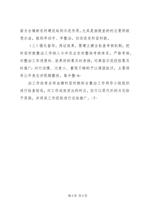 综合整治工作实施方案二 (3).docx