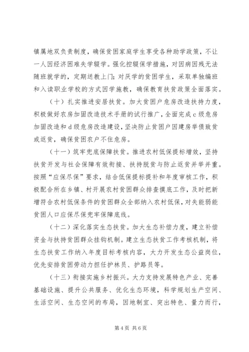 精准扶贫工作思路与计划.docx