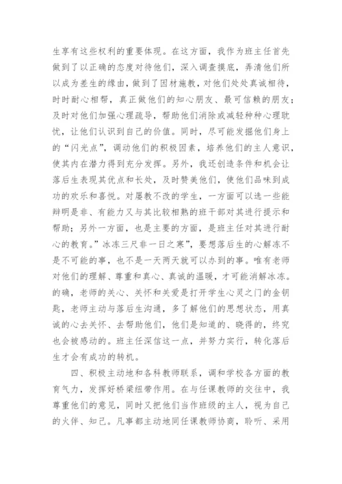 班主任工作总结_27.docx