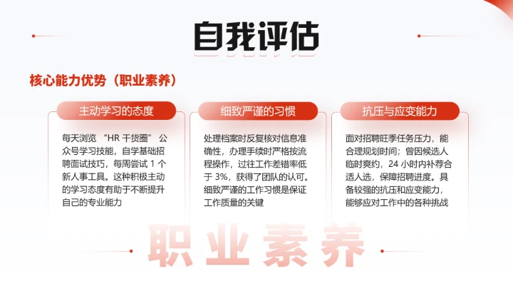 红色简约风大学生职业生涯规划职业生涯展示通用版PPT