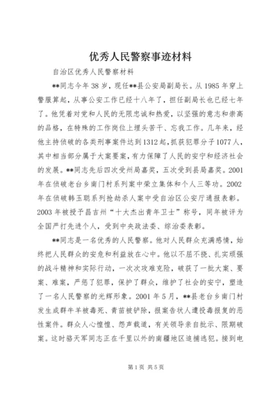 优秀人民警察事迹材料 (8).docx