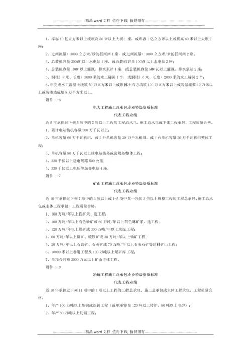 《关于印发施工总承包企业特级资质标准的通知》(建市[2007]72号)修订.docx