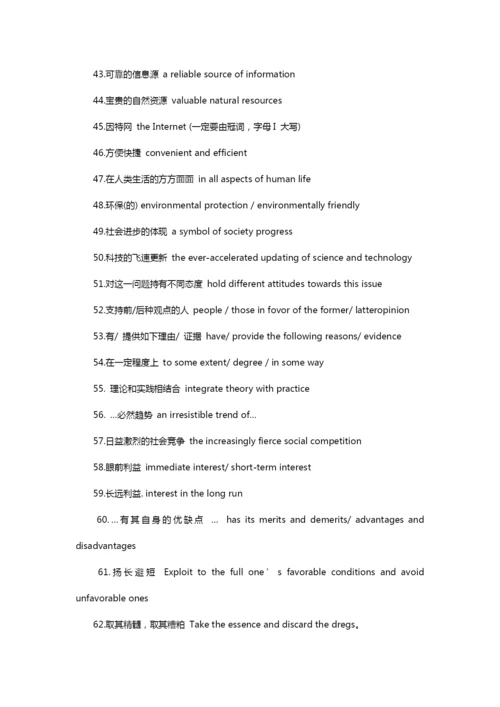 美联英语提供：2017高考英语：高分作文必背的88个词组.docx