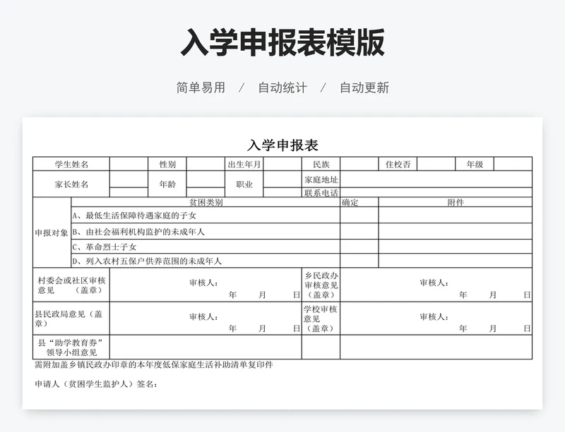 入学申报表模版