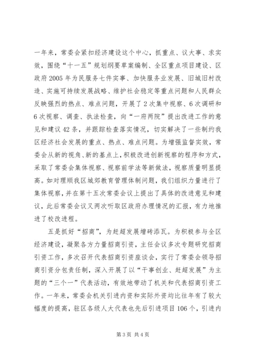 人大主任在区级领导务虚会上的讲话提纲.docx