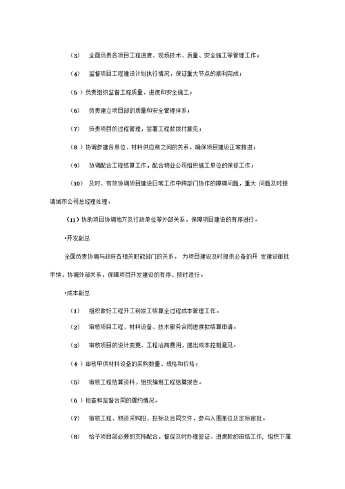 房地产城市公司项目部管理办法