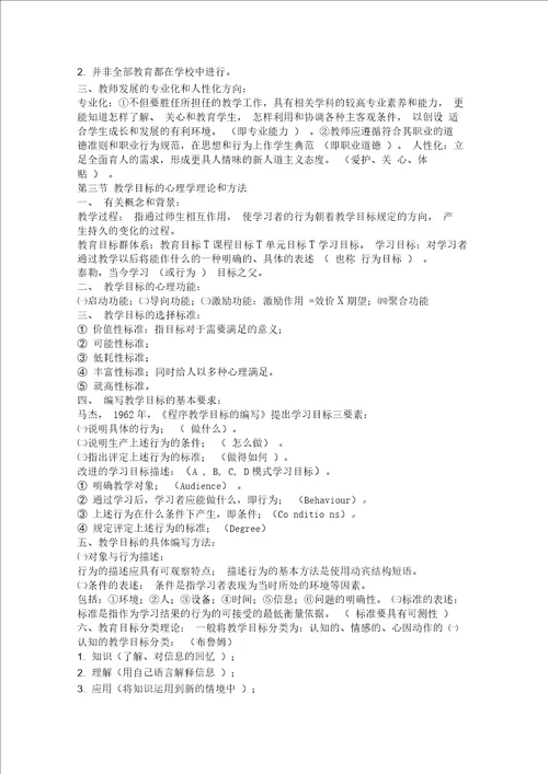 教育心理学新编复习资料