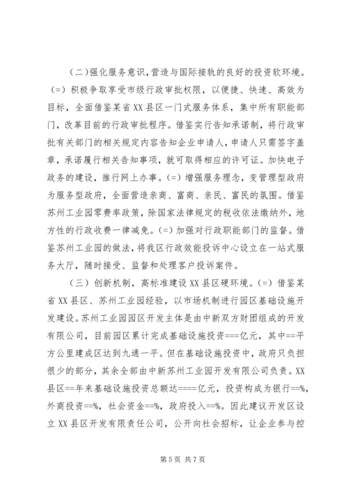 赴上海浦东、苏州、昆山学习考察报告.docx