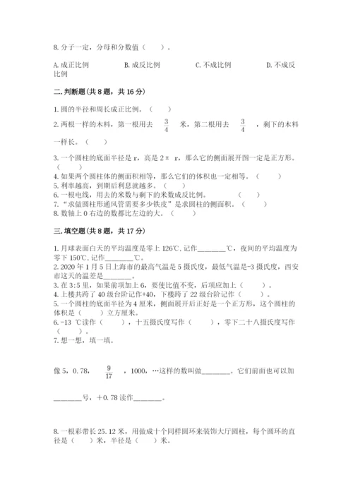 北师大版小学六年级下册数学期末综合素养测试卷精品【a卷】.docx