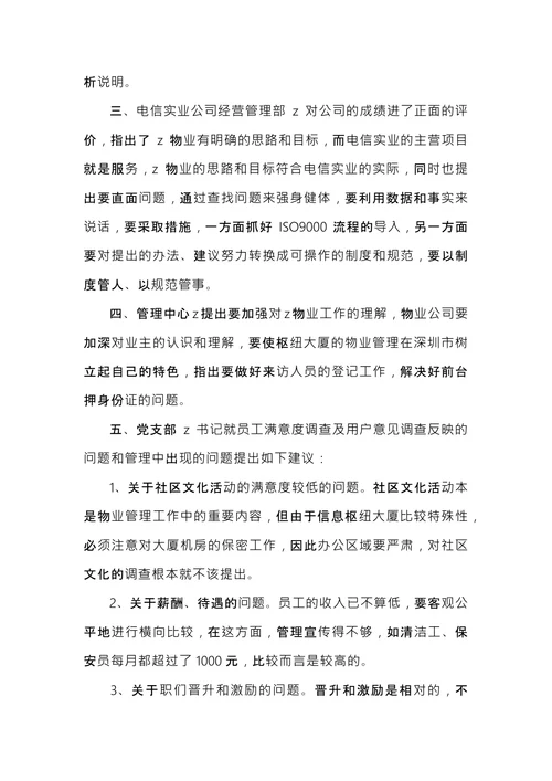 公司会议记录范文