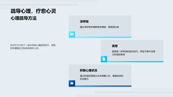 高三学生心理健康报告PPT模板