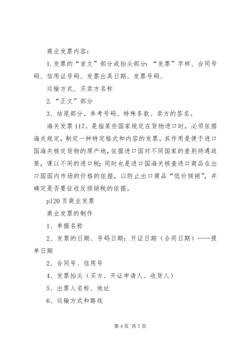 国际贸易单证实训报告 (5).docx